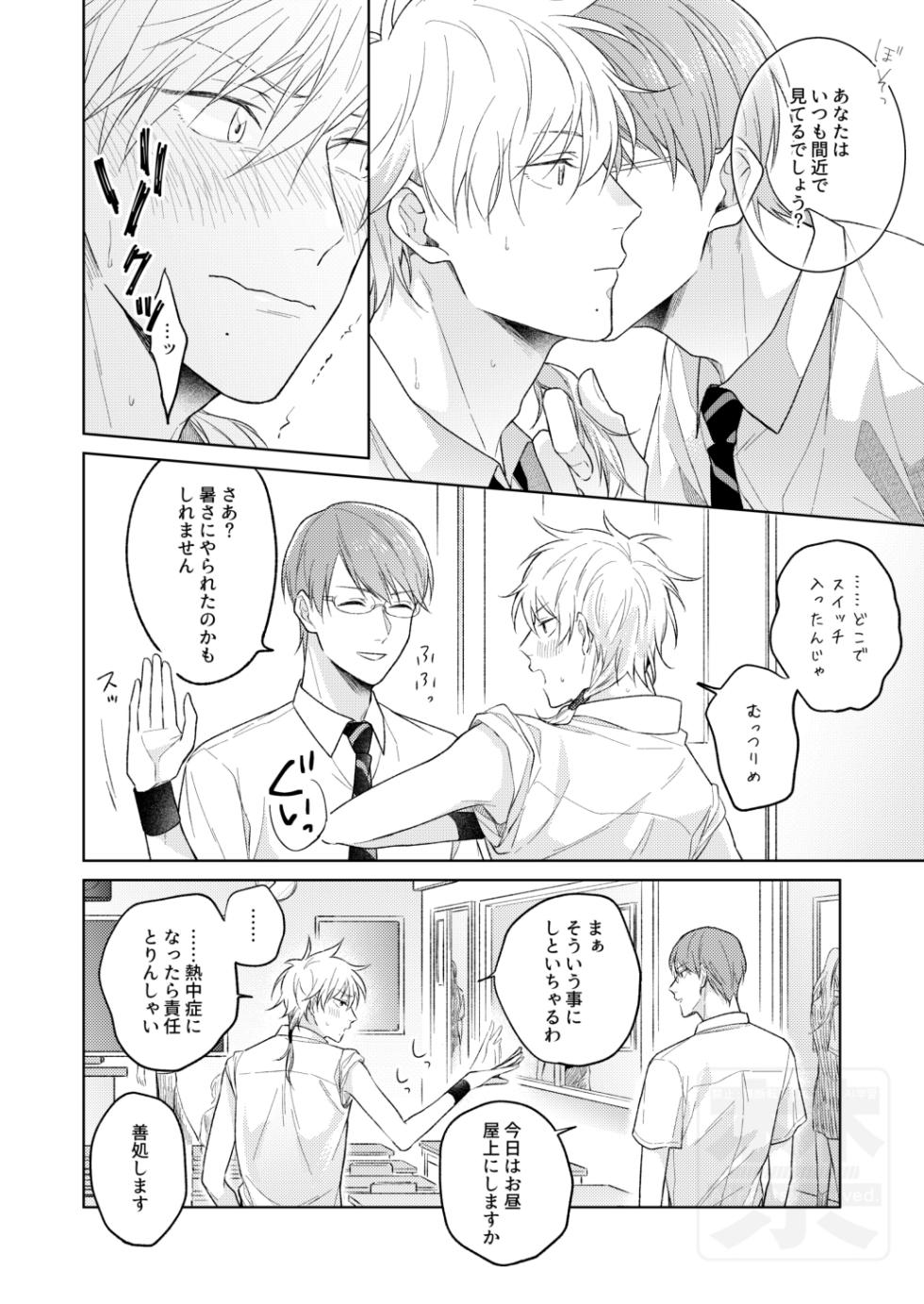 [ATTIC (Ojii)] 夏の二人のよくある話。 (Prince of Tennis) [Digital] - Page 6