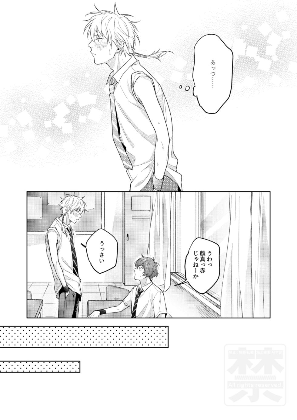 [ATTIC (Ojii)] 夏の二人のよくある話。 (Prince of Tennis) [Digital] - Page 7