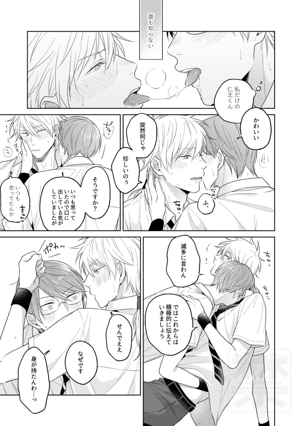 [ATTIC (Ojii)] 夏の二人のよくある話。 (Prince of Tennis) [Digital] - Page 9