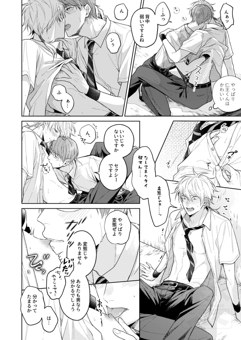 [ATTIC (Ojii)] 夏の二人のよくある話。 (Prince of Tennis) [Digital] - Page 10