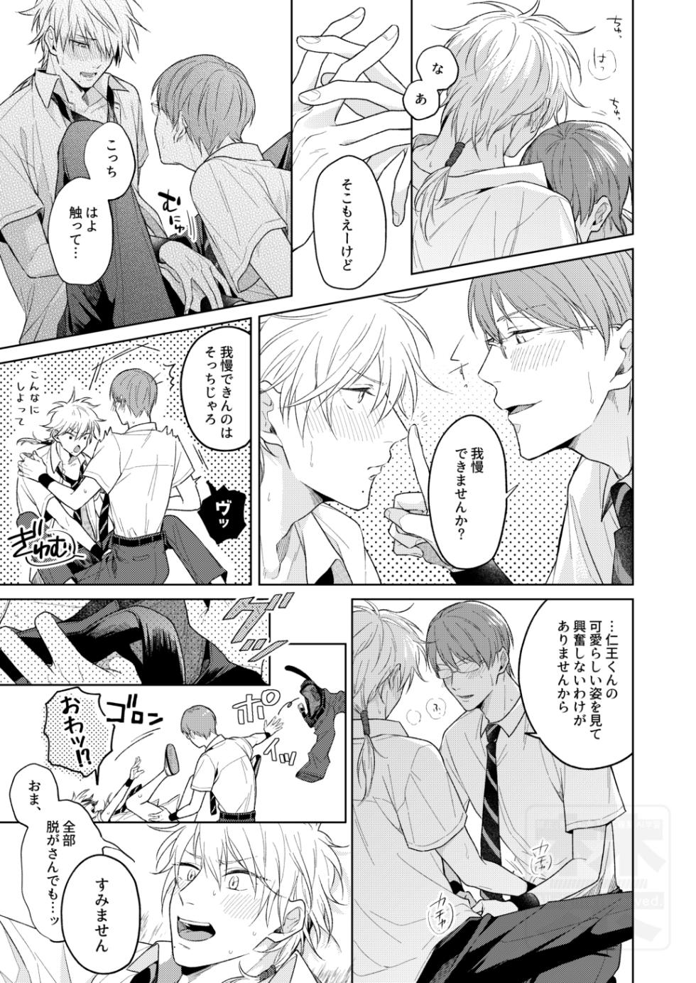 [ATTIC (Ojii)] 夏の二人のよくある話。 (Prince of Tennis) [Digital] - Page 11