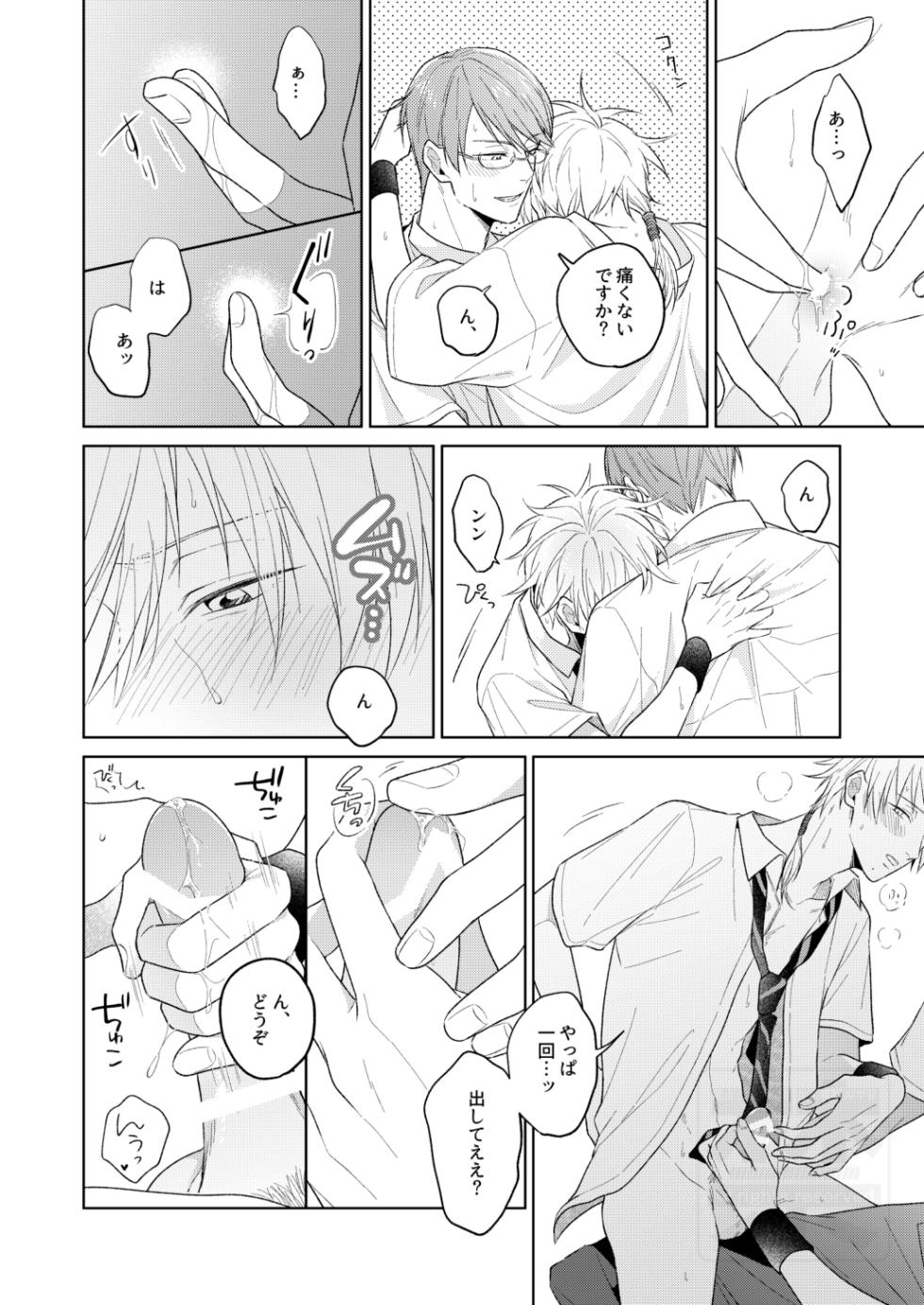 [ATTIC (Ojii)] 夏の二人のよくある話。 (Prince of Tennis) [Digital] - Page 14