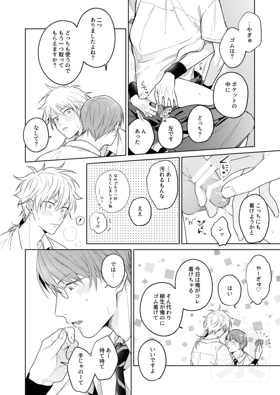 [ATTIC (Ojii)] 夏の二人のよくある話。 (Prince of Tennis) [Digital] - Page 16