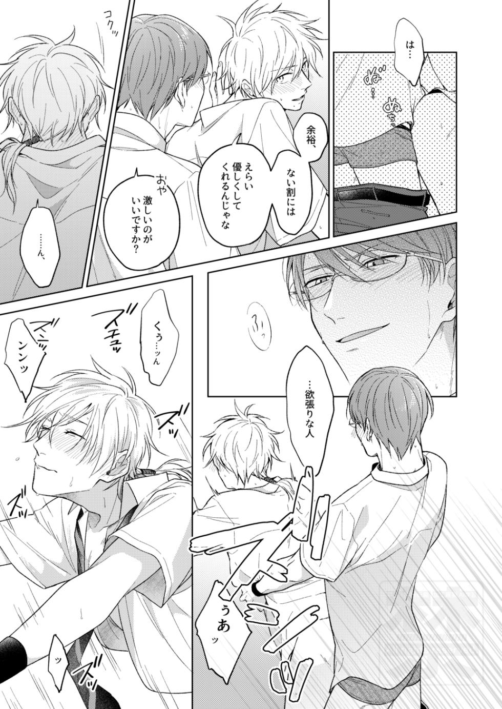 [ATTIC (Ojii)] 夏の二人のよくある話。 (Prince of Tennis) [Digital] - Page 21