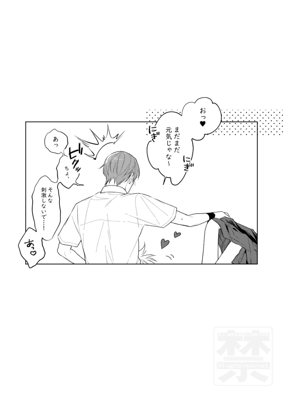 [ATTIC (Ojii)] 夏の二人のよくある話。 (Prince of Tennis) [Digital] - Page 29