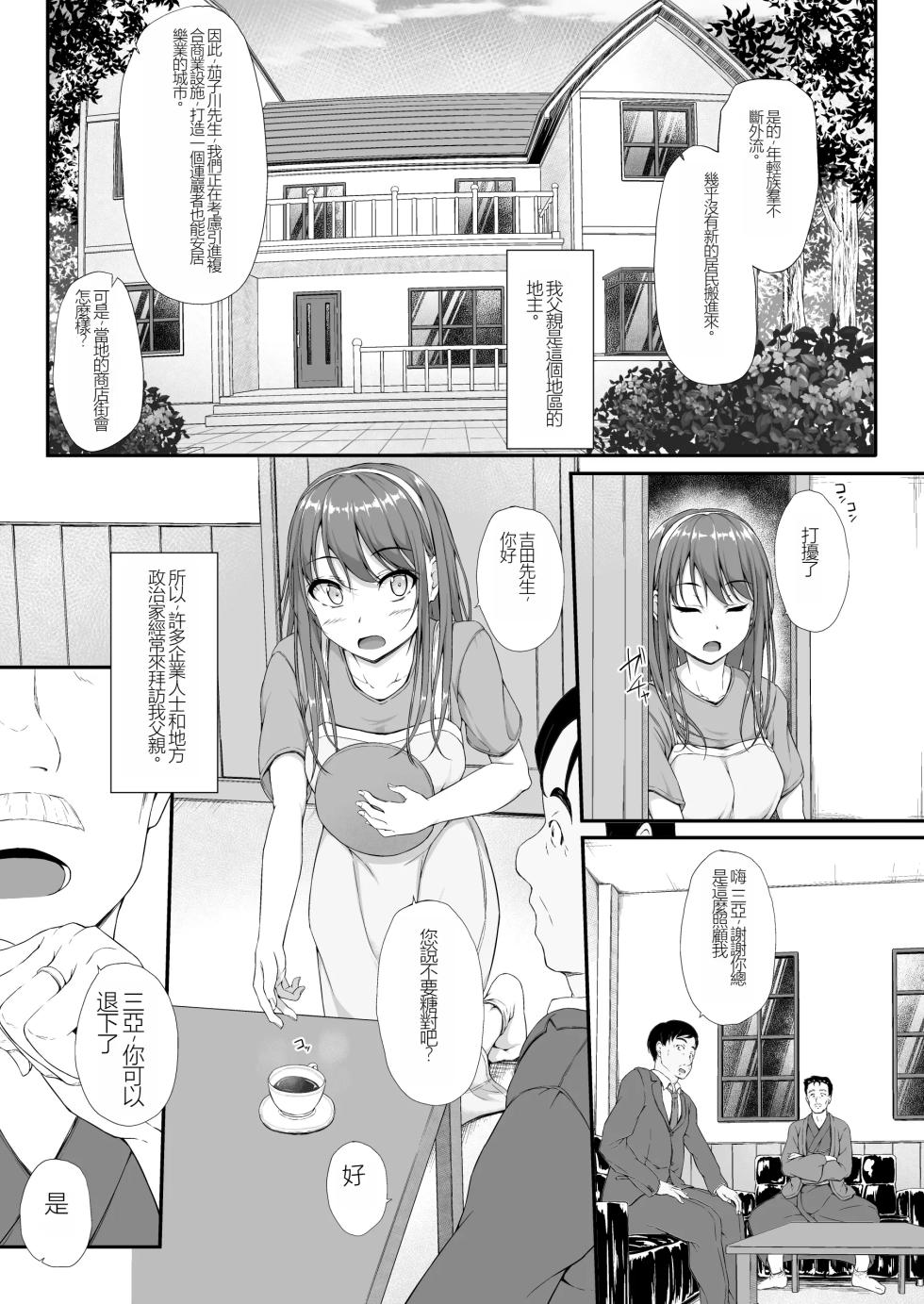 Aketa Tsubomi no Hana ga Saku - Page 2