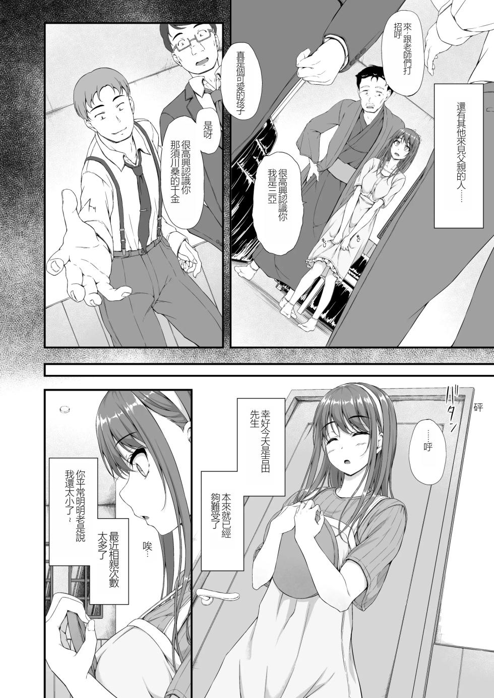 Aketa Tsubomi no Hana ga Saku - Page 3