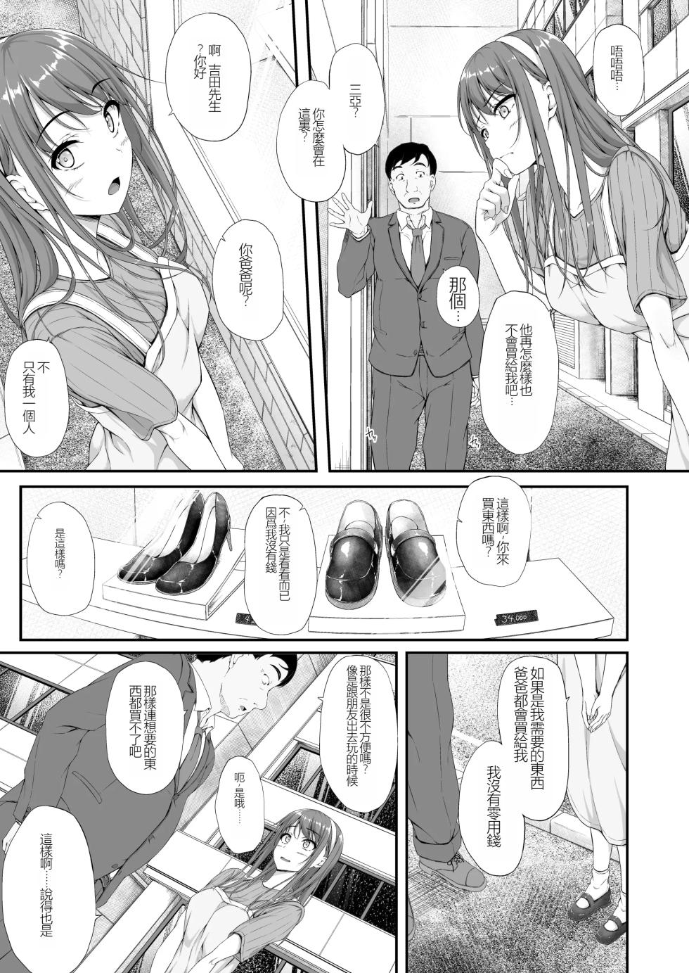 Aketa Tsubomi no Hana ga Saku - Page 6