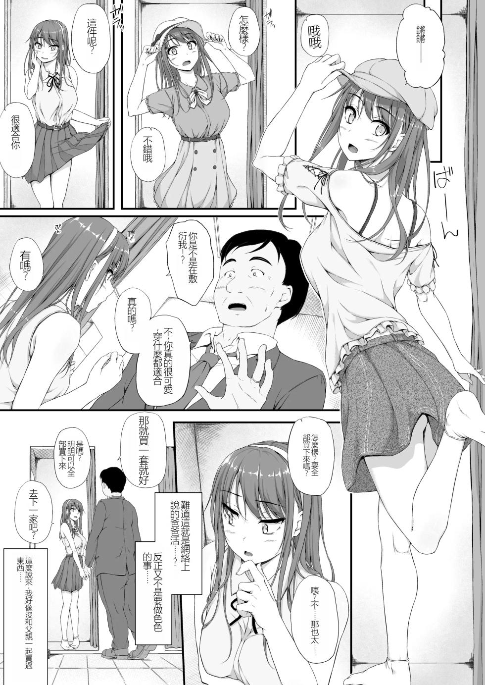 Aketa Tsubomi no Hana ga Saku - Page 8