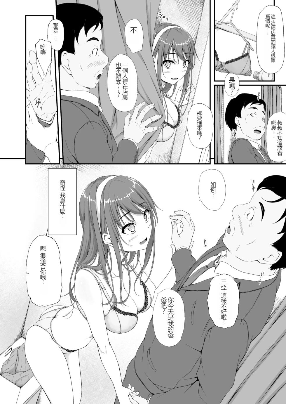 Aketa Tsubomi no Hana ga Saku - Page 9