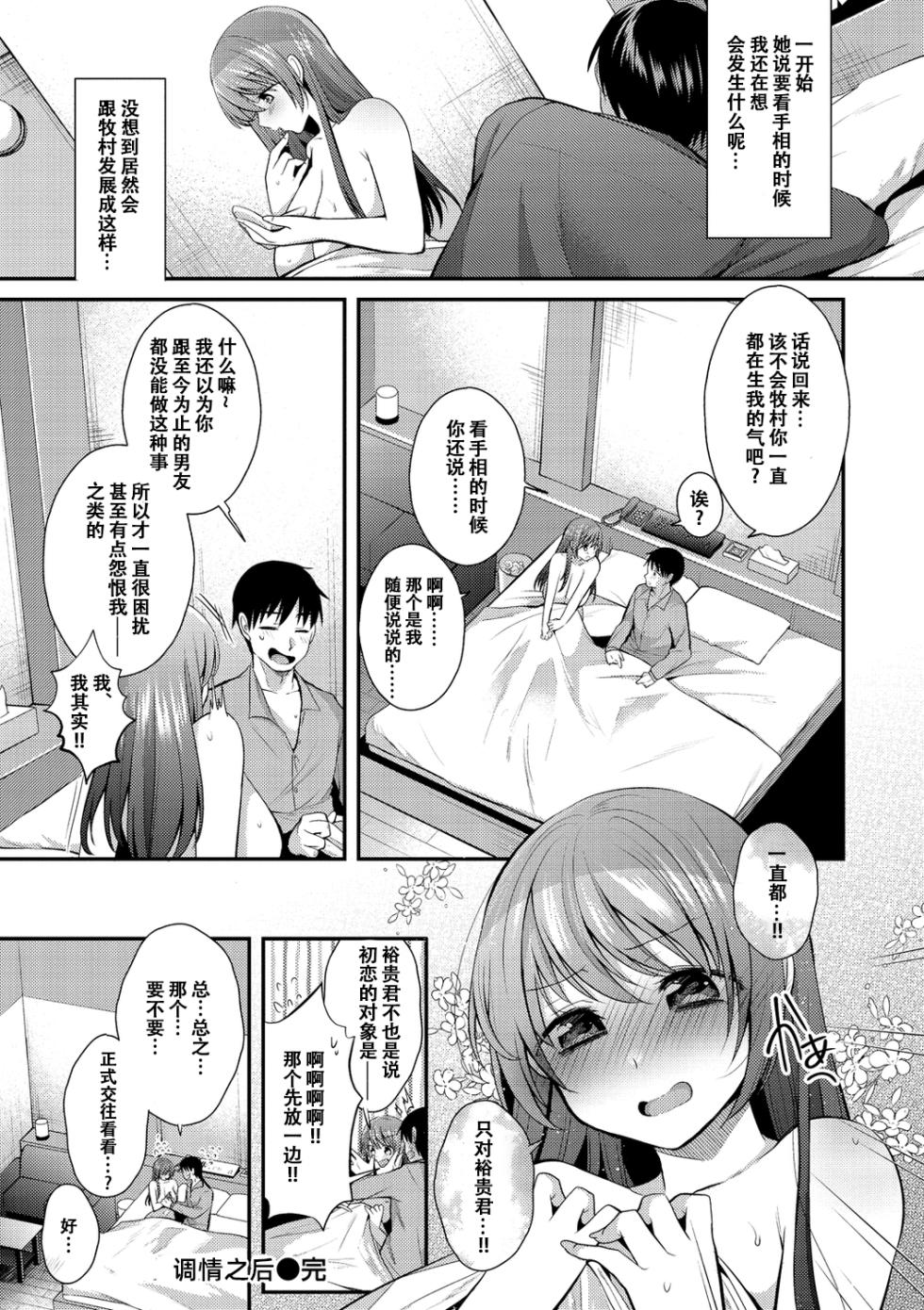 [Mori Guruta] Kochokocho Pakopako Bikunbikun - tickle tickle ecstasy!!!! | 咯吱咯吱，啪啪做爱，抖个不停 [Chinese] [雪糕少女汉化组] [Digital] - Page 23