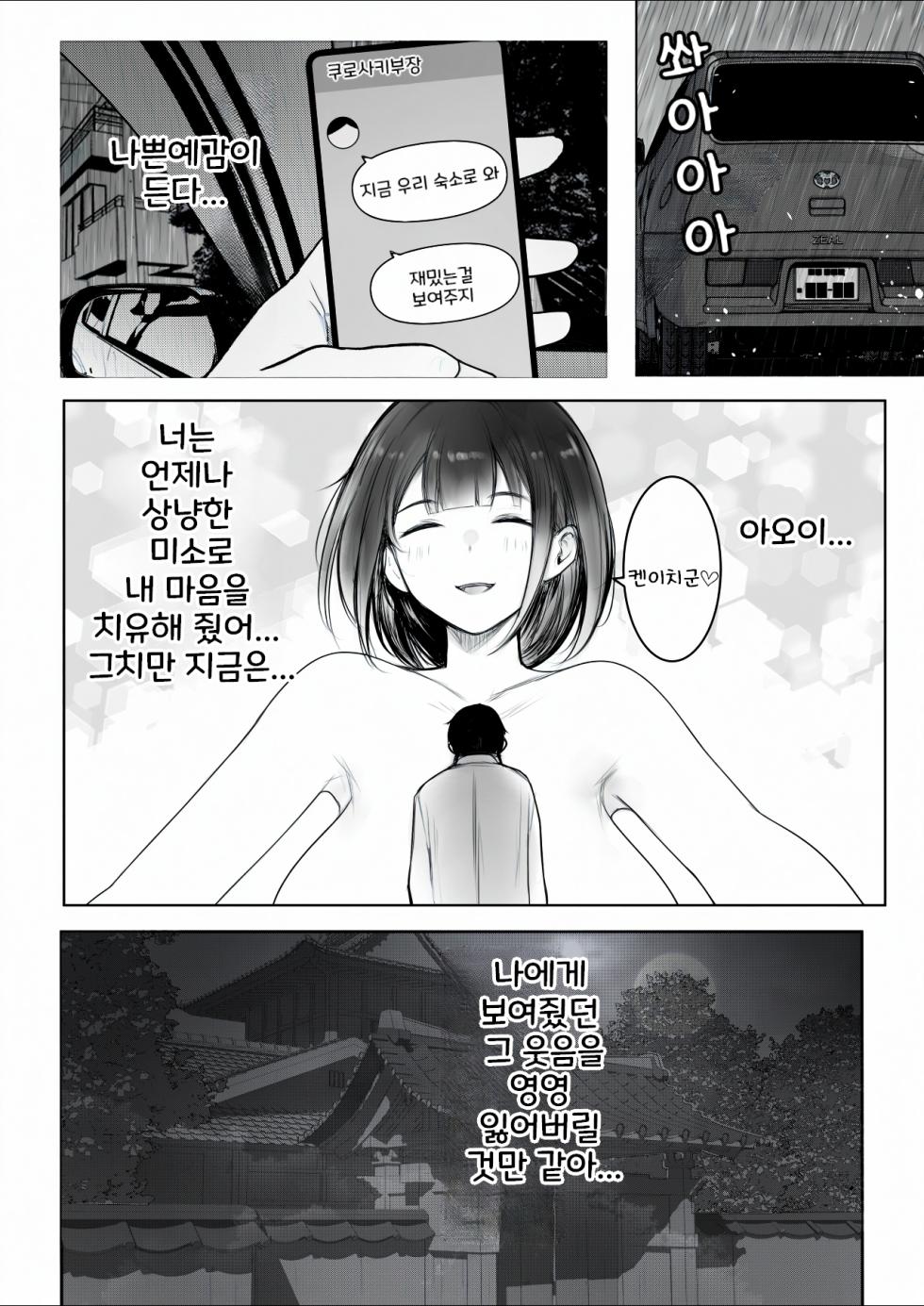 [Akireru Shoujo (Akire)] Boku dake ni Amaesasete Kureru Kyonyuu JK Tsuma o Hoka no Otoko ni Dakasete Mita 12 | 나만의 응석을 받아주는 거유고딩 아내를 다른 남자에게 안기게 해봤다 12 [Korean] - Page 6