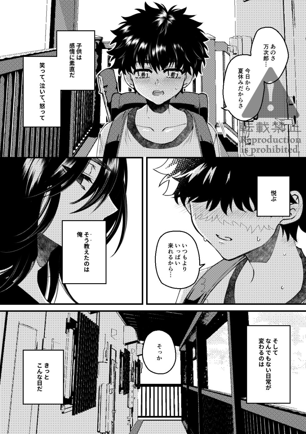 [Kopf Kino (ねむら)] 夏の葉隠れ (Tokyo Revengers) [Digital] - Page 5