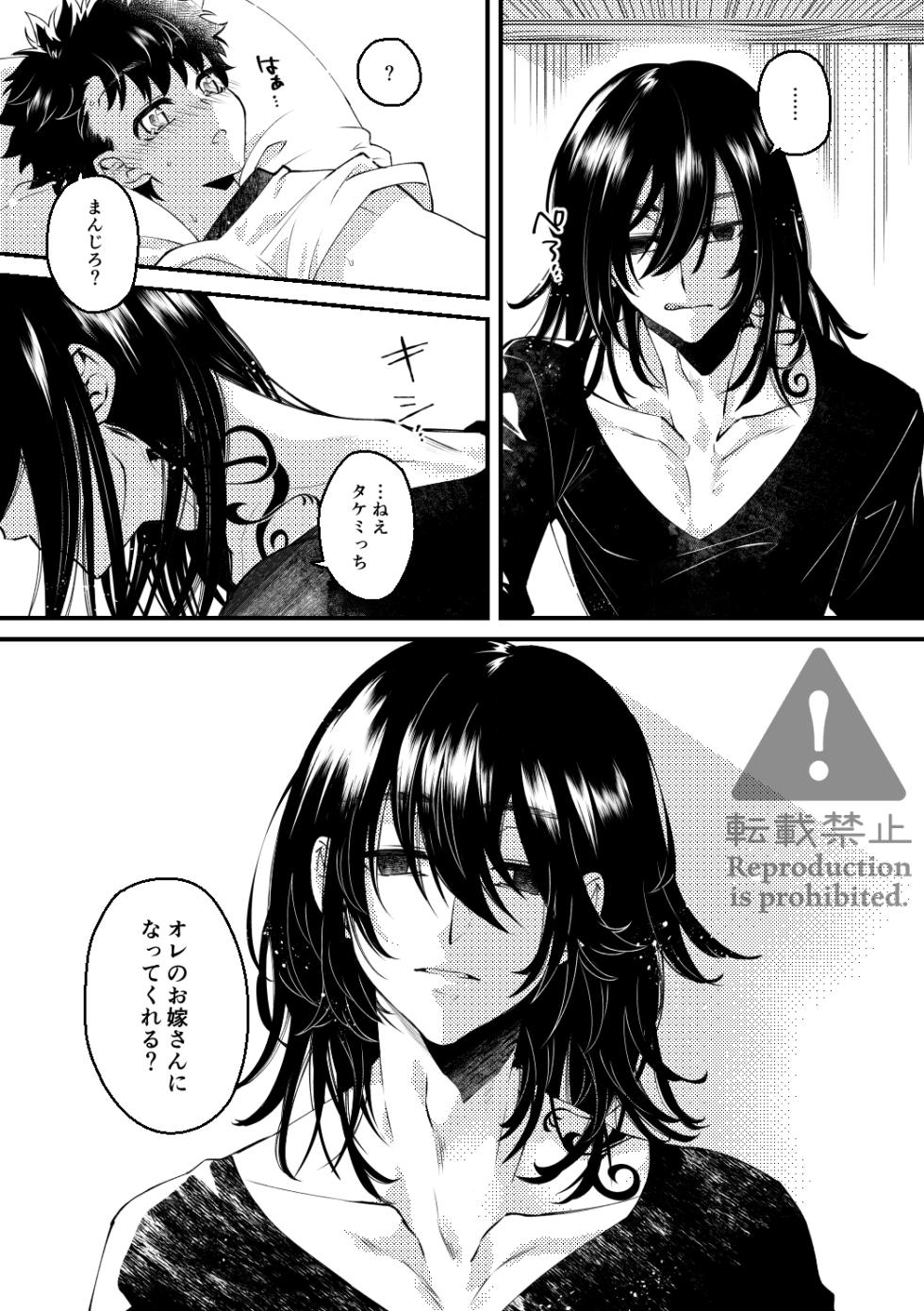 [Kopf Kino (ねむら)] 夏の葉隠れ (Tokyo Revengers) [Digital] - Page 8