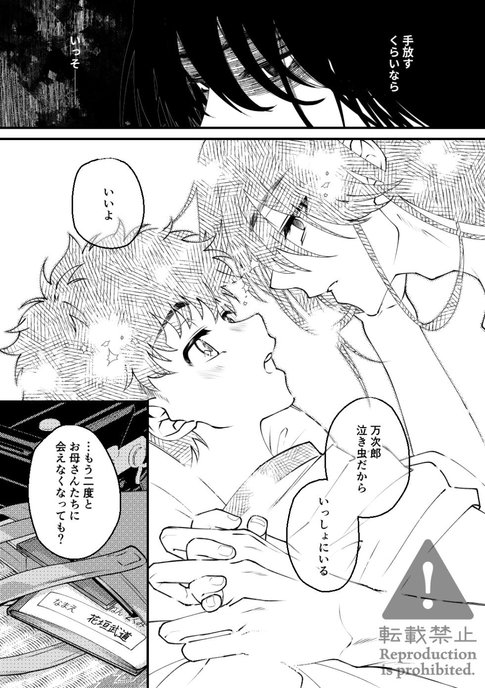 [Kopf Kino (ねむら)] 夏の葉隠れ (Tokyo Revengers) [Digital] - Page 10