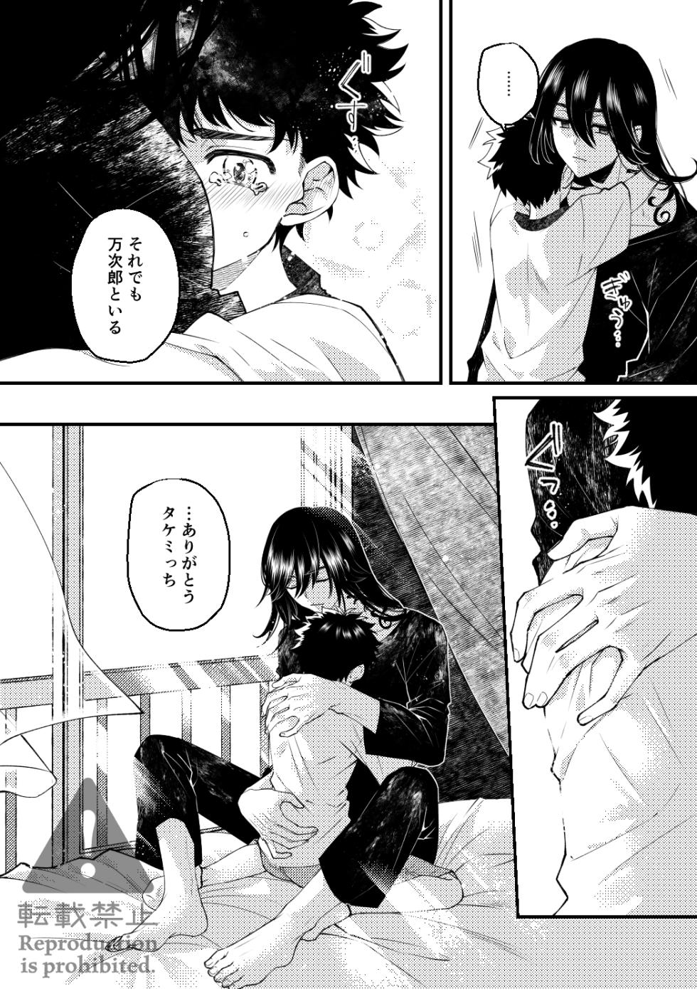 [Kopf Kino (ねむら)] 夏の葉隠れ (Tokyo Revengers) [Digital] - Page 11