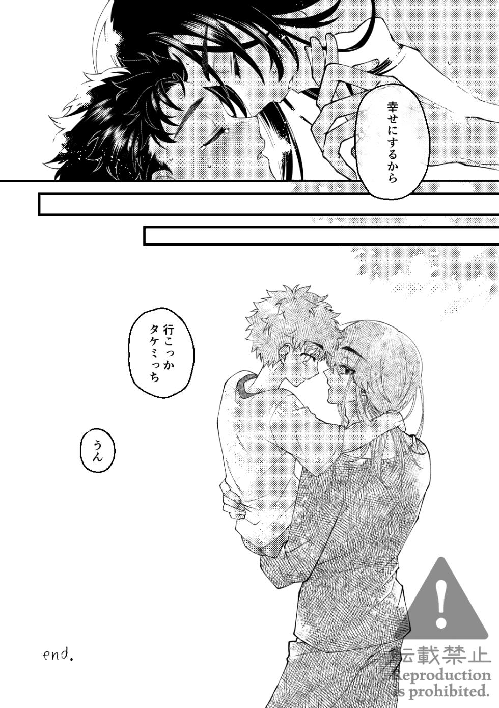 [Kopf Kino (ねむら)] 夏の葉隠れ (Tokyo Revengers) [Digital] - Page 22