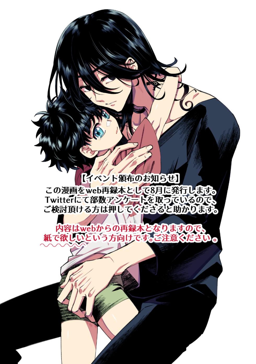 [Kopf Kino (ねむら)] 夏の葉隠れ (Tokyo Revengers) [Digital] - Page 23