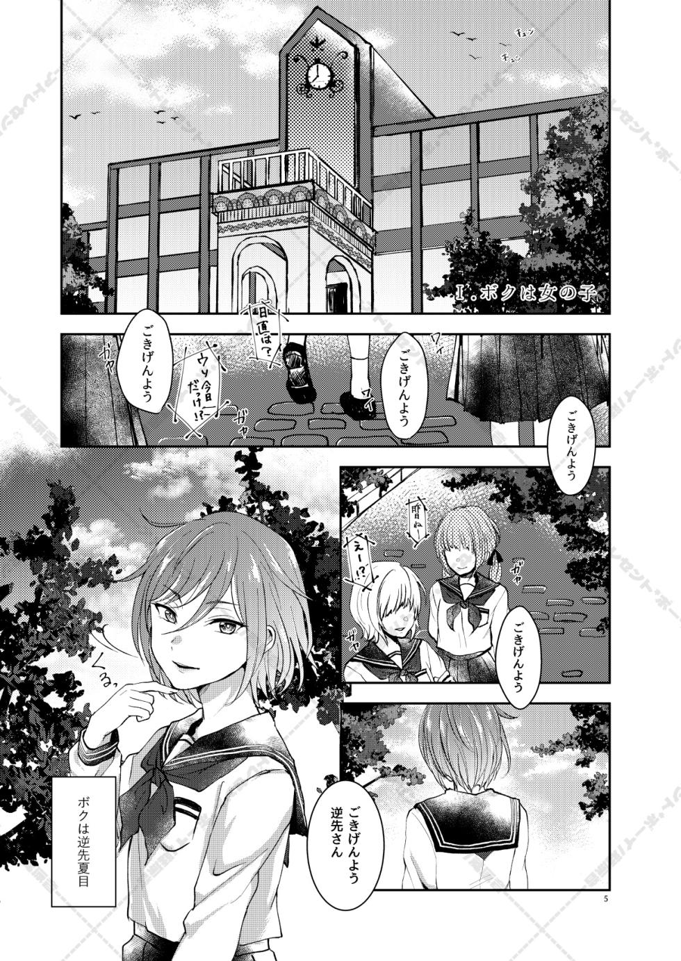 [Adolescent*Boy (Sazanami Suzune)] 妄想放浪記 (Ensemble Stars!) [Digital] - Page 5