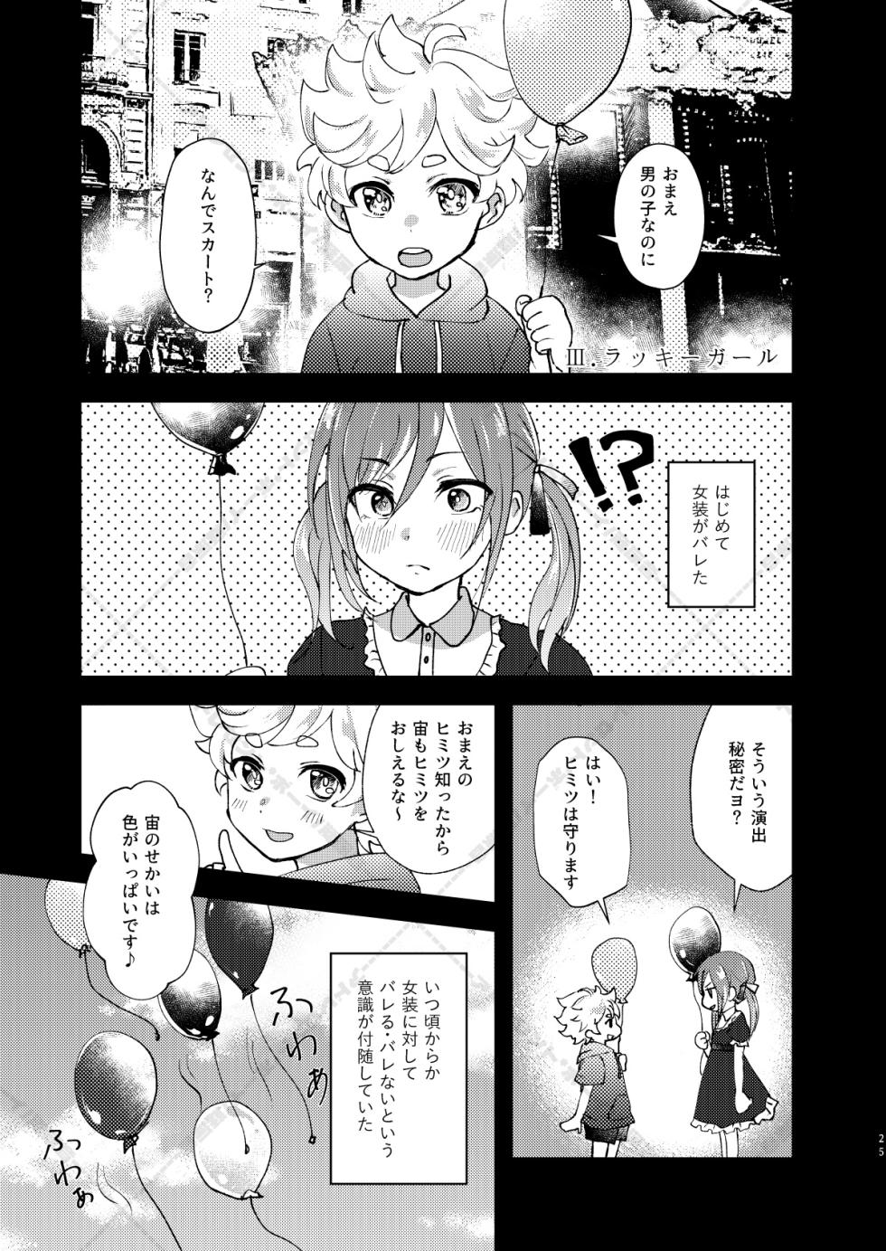 [Adolescent*Boy (Sazanami Suzune)] 妄想放浪記 (Ensemble Stars!) [Digital] - Page 25