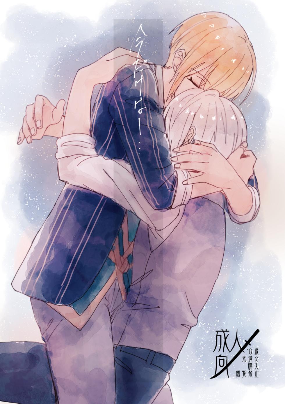 [Sekinoyama (Sakan/shig)] 今だけは (Touken Ranbu) [Digital] - Page 1