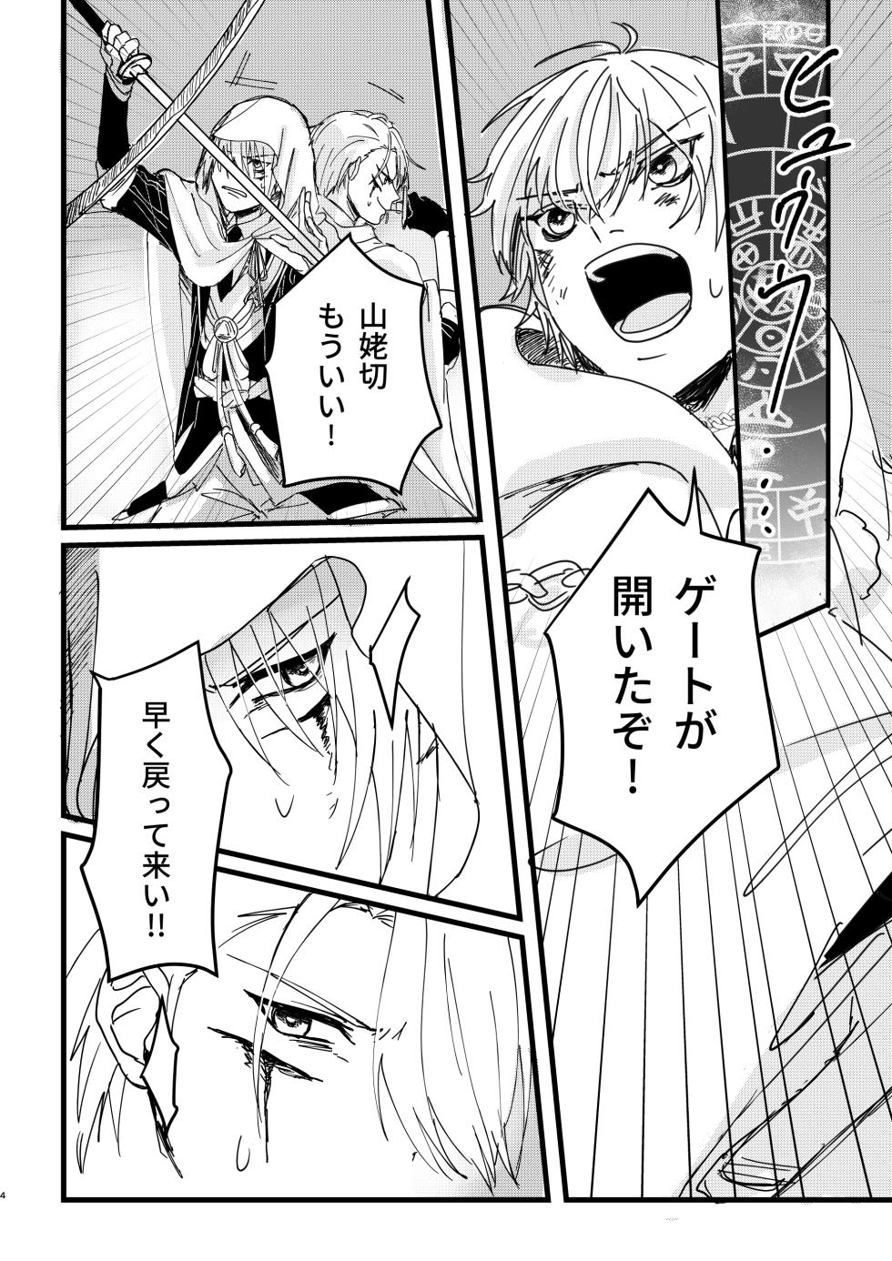 [Sekinoyama (Sakan/shig)] 今だけは (Touken Ranbu) [Digital] - Page 3