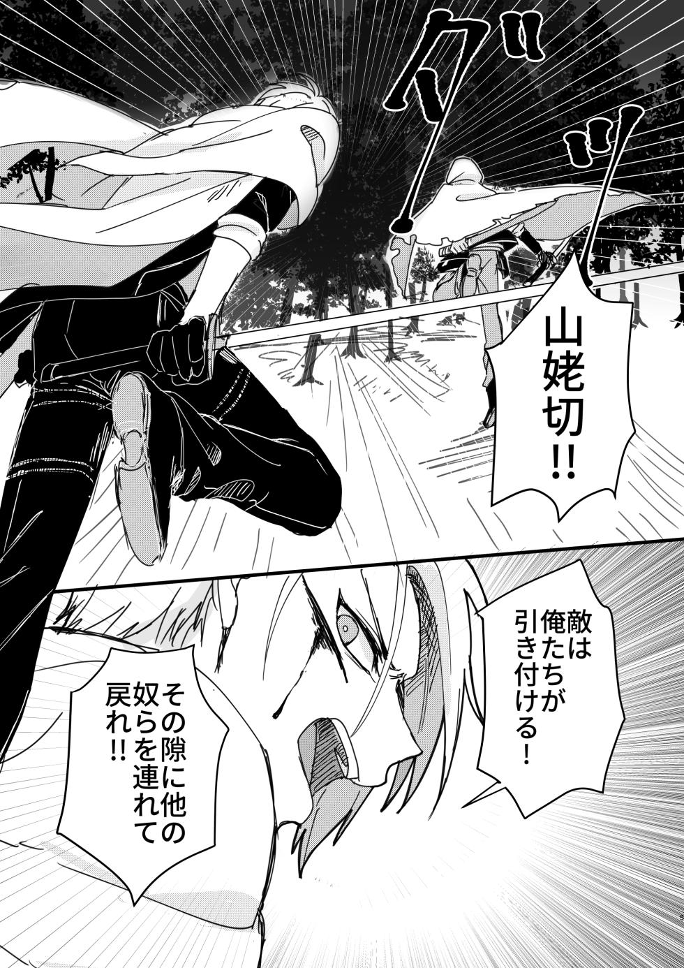 [Sekinoyama (Sakan/shig)] 今だけは (Touken Ranbu) [Digital] - Page 4