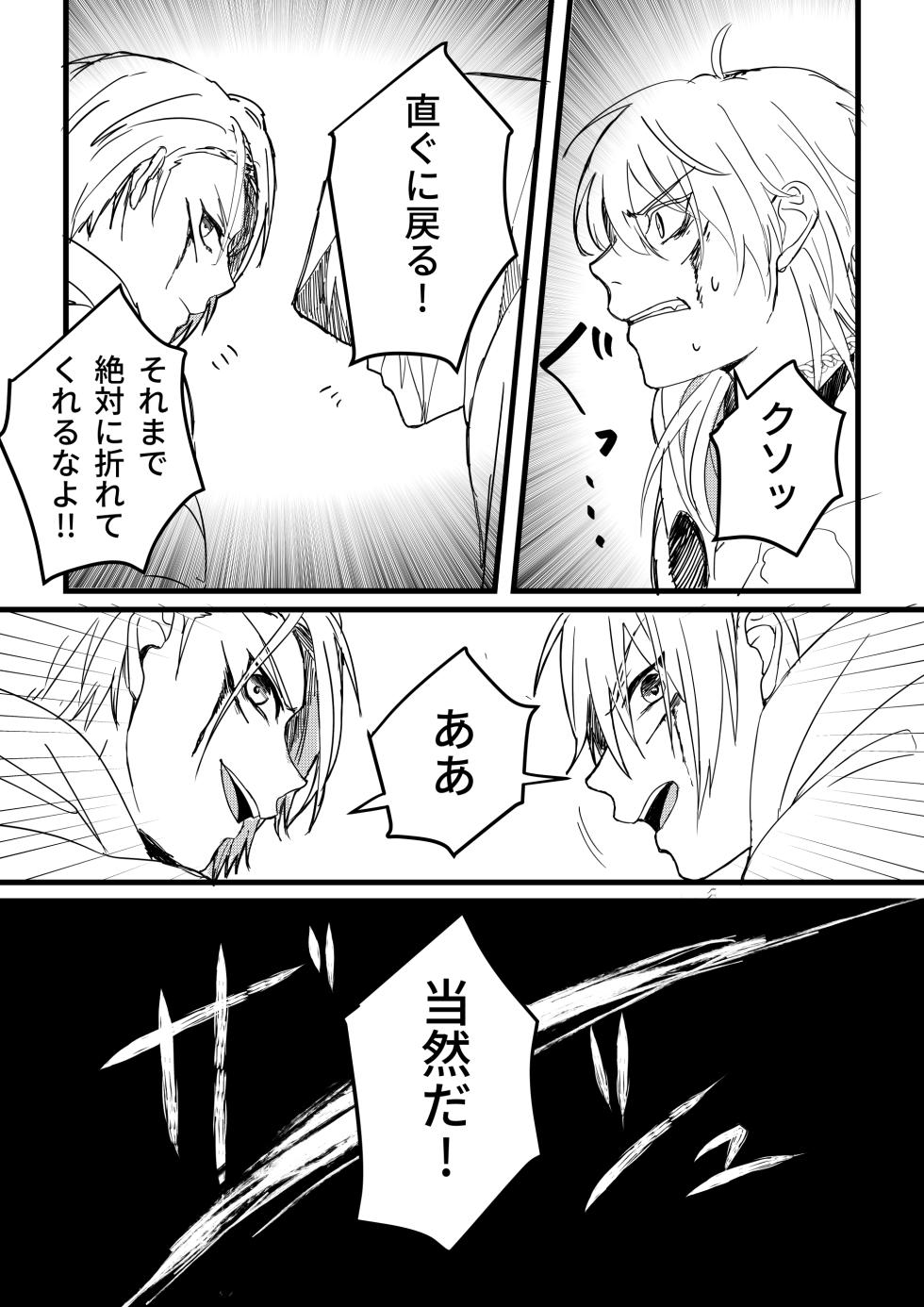 [Sekinoyama (Sakan/shig)] 今だけは (Touken Ranbu) [Digital] - Page 5