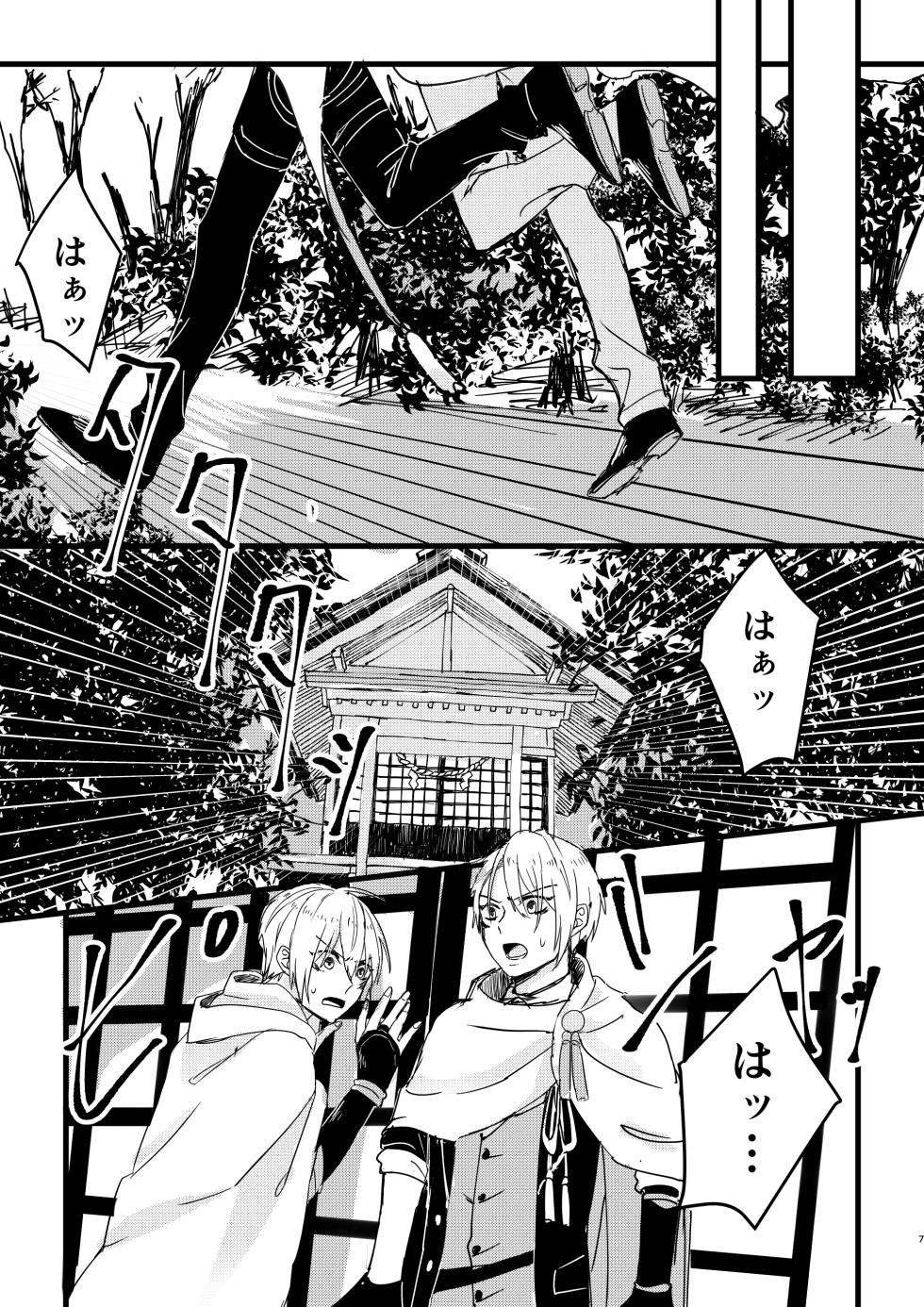 [Sekinoyama (Sakan/shig)] 今だけは (Touken Ranbu) [Digital] - Page 6