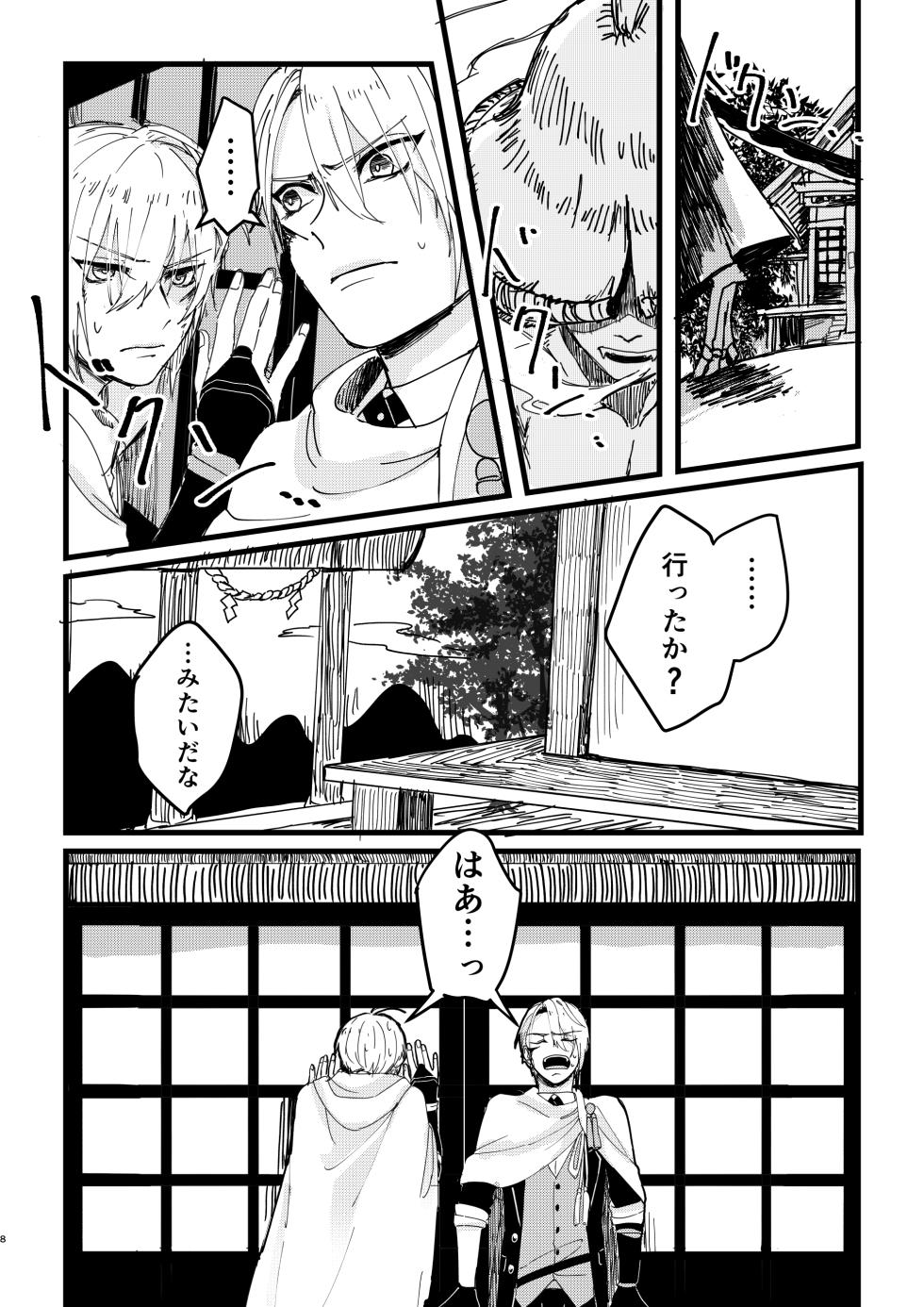 [Sekinoyama (Sakan/shig)] 今だけは (Touken Ranbu) [Digital] - Page 7