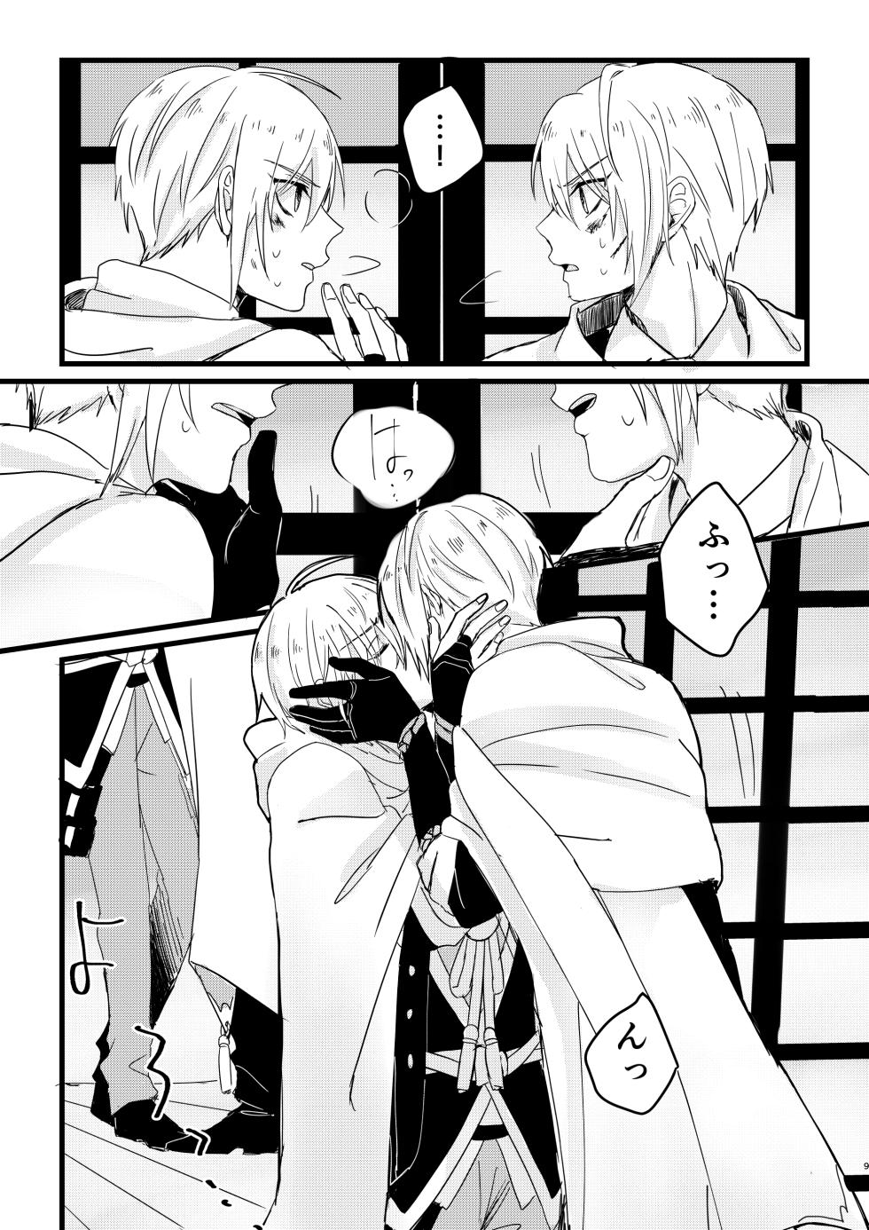 [Sekinoyama (Sakan/shig)] 今だけは (Touken Ranbu) [Digital] - Page 8