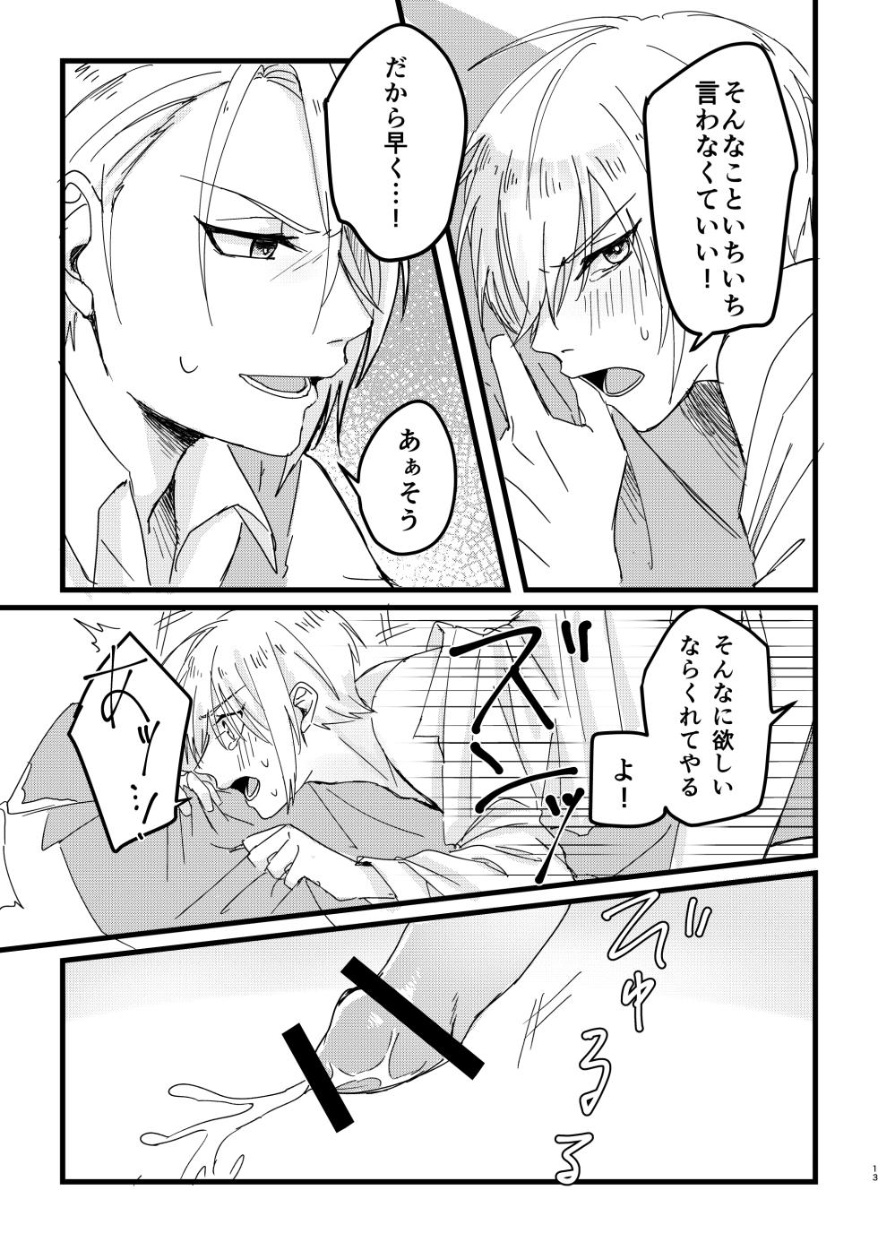 [Sekinoyama (Sakan/shig)] 今だけは (Touken Ranbu) [Digital] - Page 12