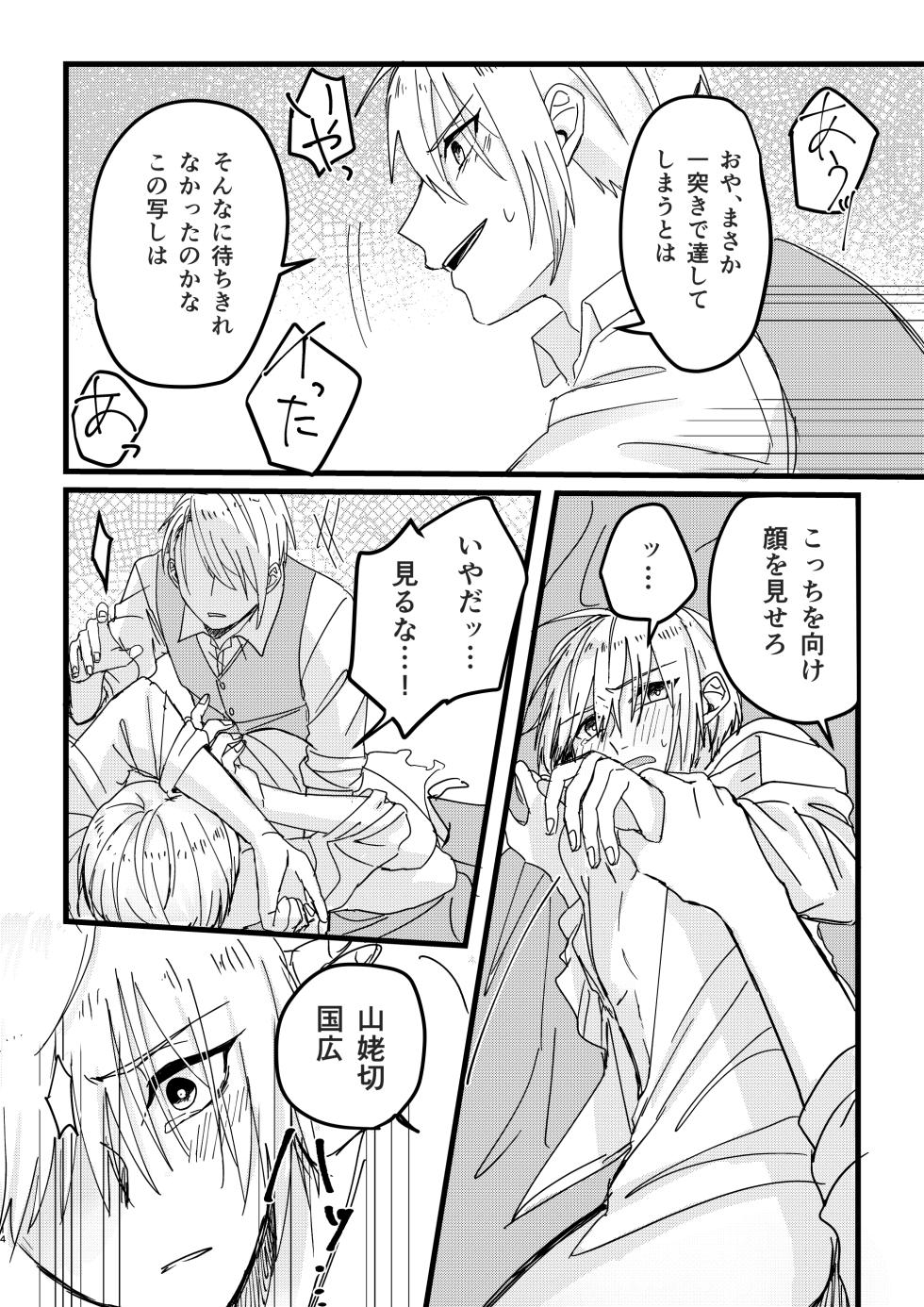 [Sekinoyama (Sakan/shig)] 今だけは (Touken Ranbu) [Digital] - Page 13