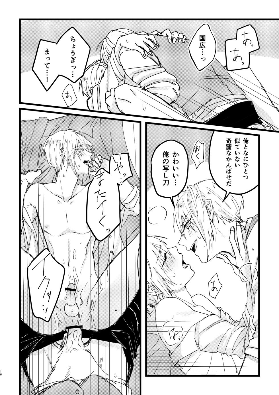 [Sekinoyama (Sakan/shig)] 今だけは (Touken Ranbu) [Digital] - Page 15