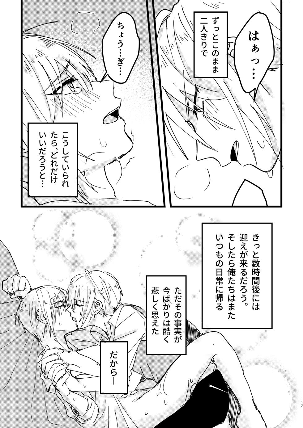 [Sekinoyama (Sakan/shig)] 今だけは (Touken Ranbu) [Digital] - Page 16