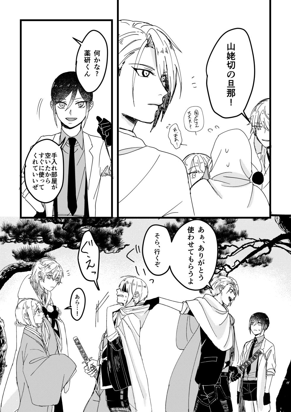 [Sekinoyama (Sakan/shig)] 今だけは (Touken Ranbu) [Digital] - Page 20