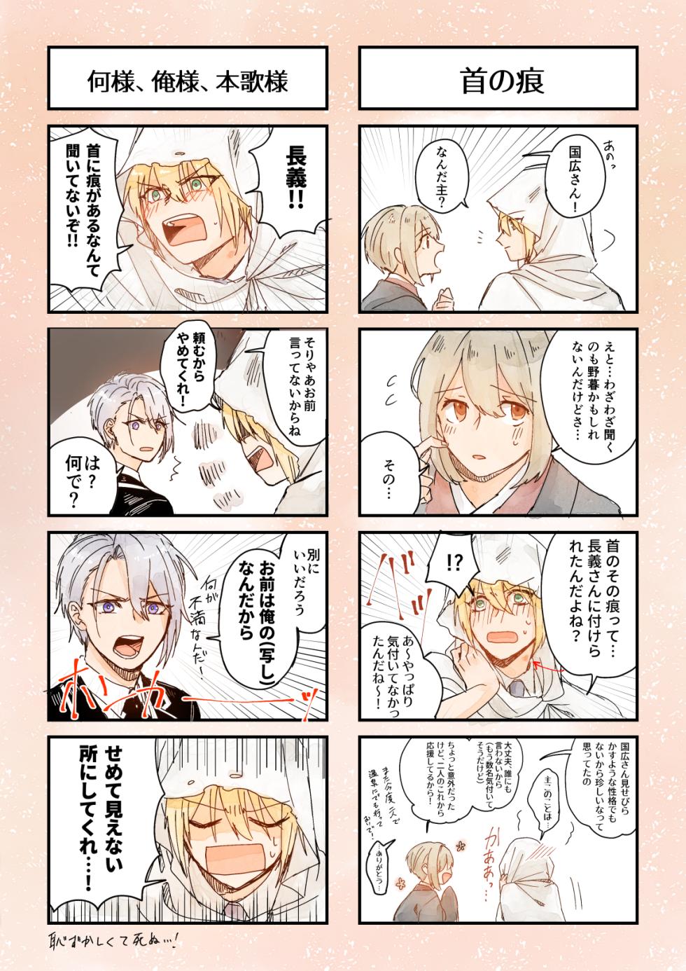[Sekinoyama (Sakan/shig)] 今だけは (Touken Ranbu) [Digital] - Page 23
