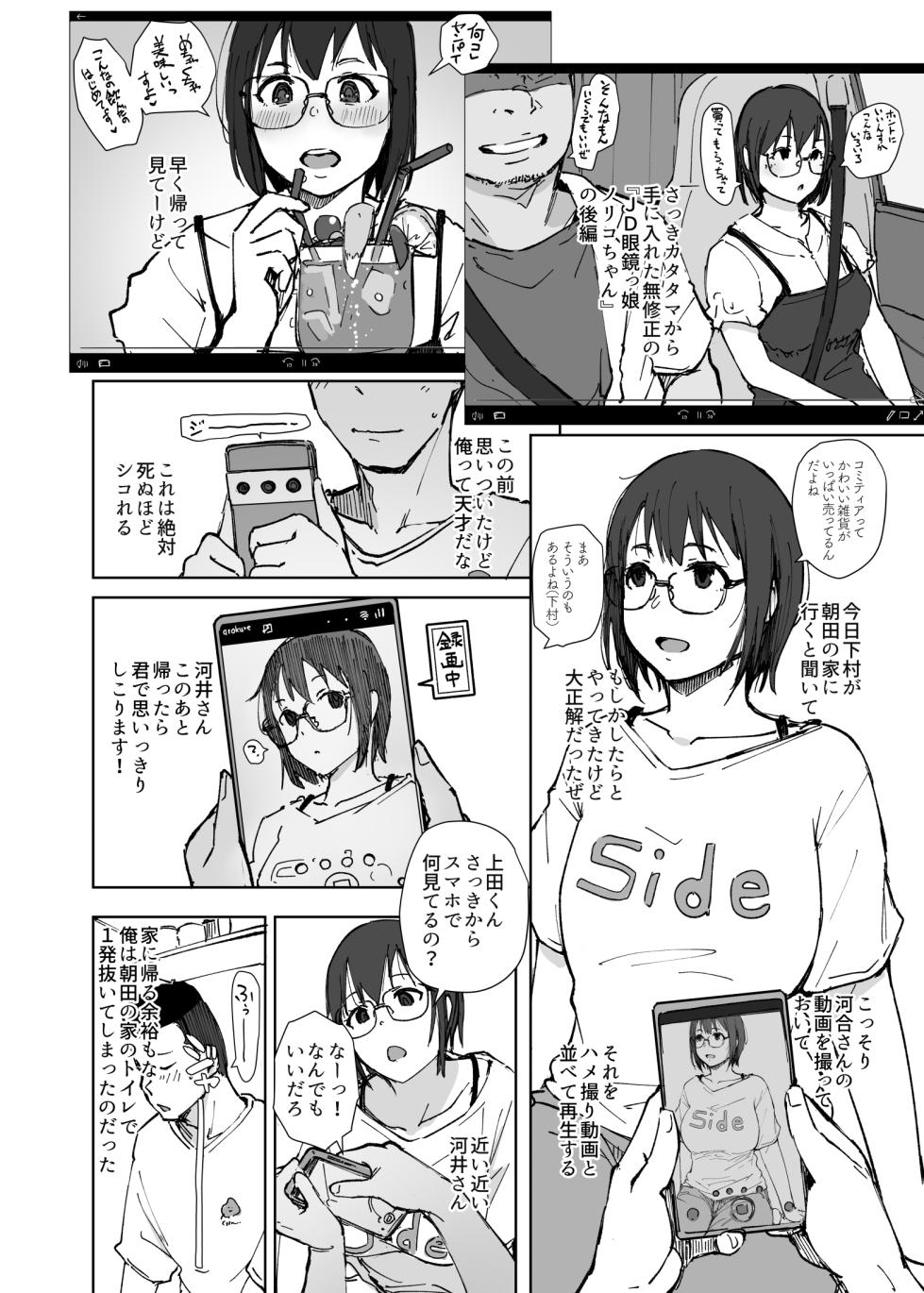 [Arakureta Monotachi (Arakure)] College Glasses Girl Noriko-chan Vol. 2 [Digital] - Page 9