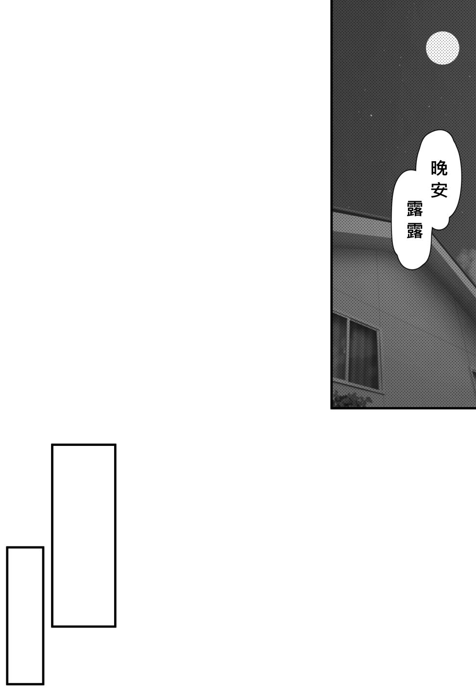 [3-kushi Chadango (Sora Izumi)] 与雫るる的同居生活 (Shizuku Lulu) [Chinese] - Page 23