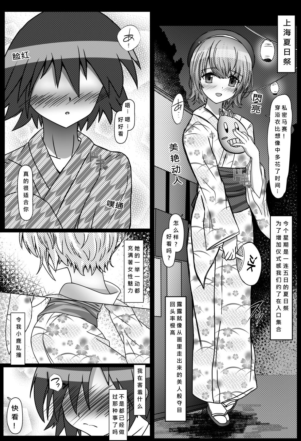 [3-kushi Chadango (Sora Izumi)] 与雫るる的同居生活 (Shizuku Lulu) [Chinese] - Page 24