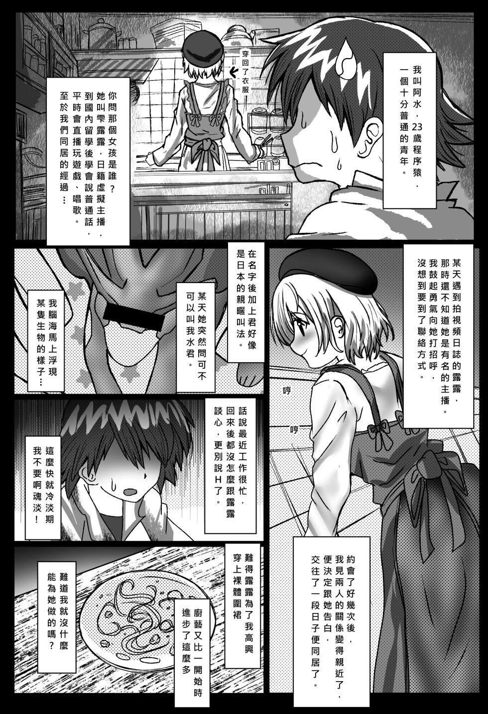 [3-kushi Chadango (Sora Izumi)] 與雫るる的同居生活 (Shizuku Lulu) [Chinese] - Page 5