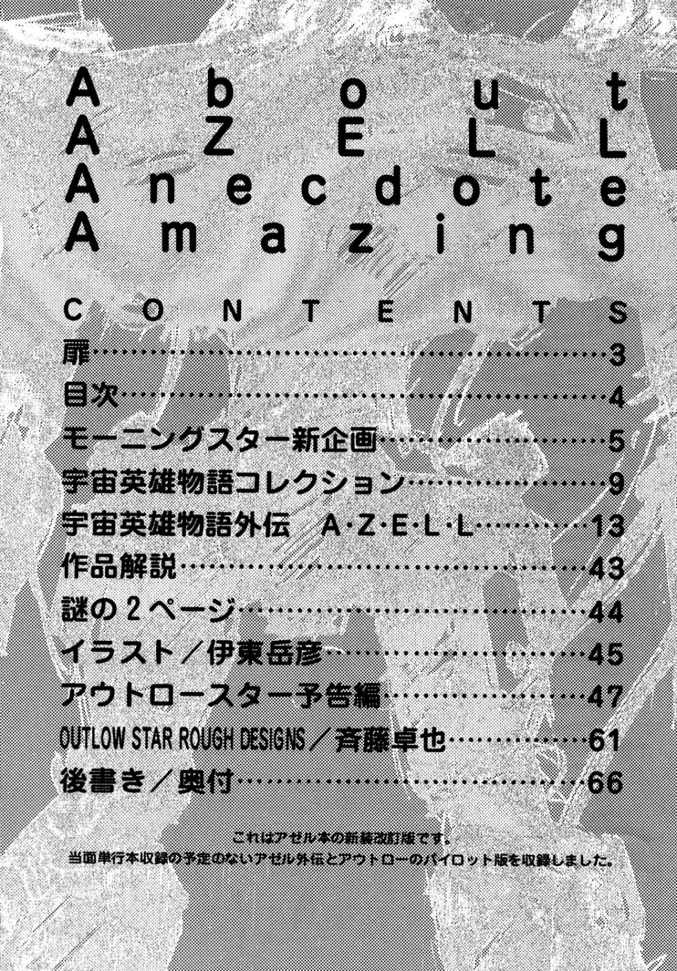 About Azell Anecdote Amazing A4 (Takehiko Itō) - Page 3
