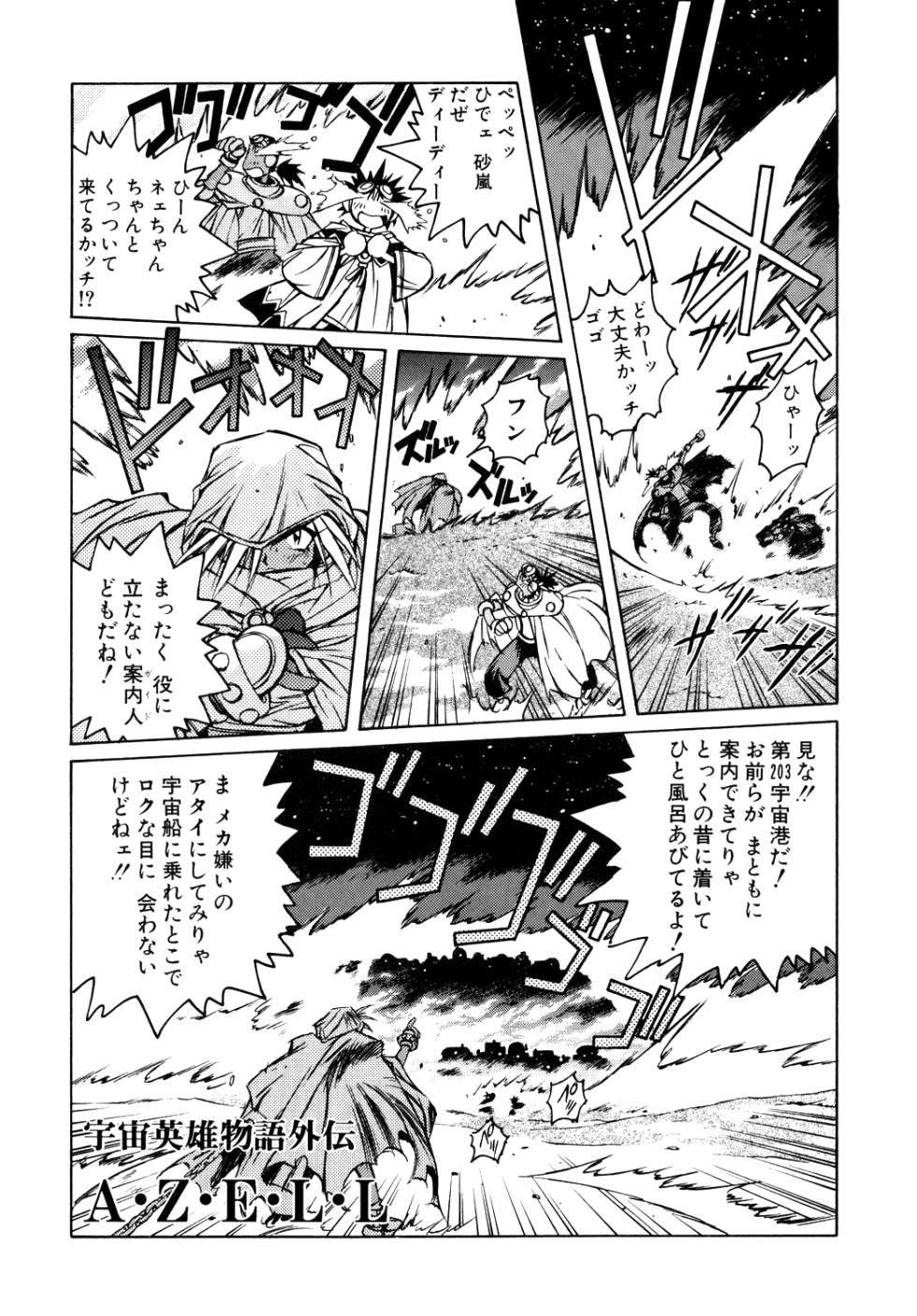 About Azell Anecdote Amazing A4 (Takehiko Itō) - Page 13