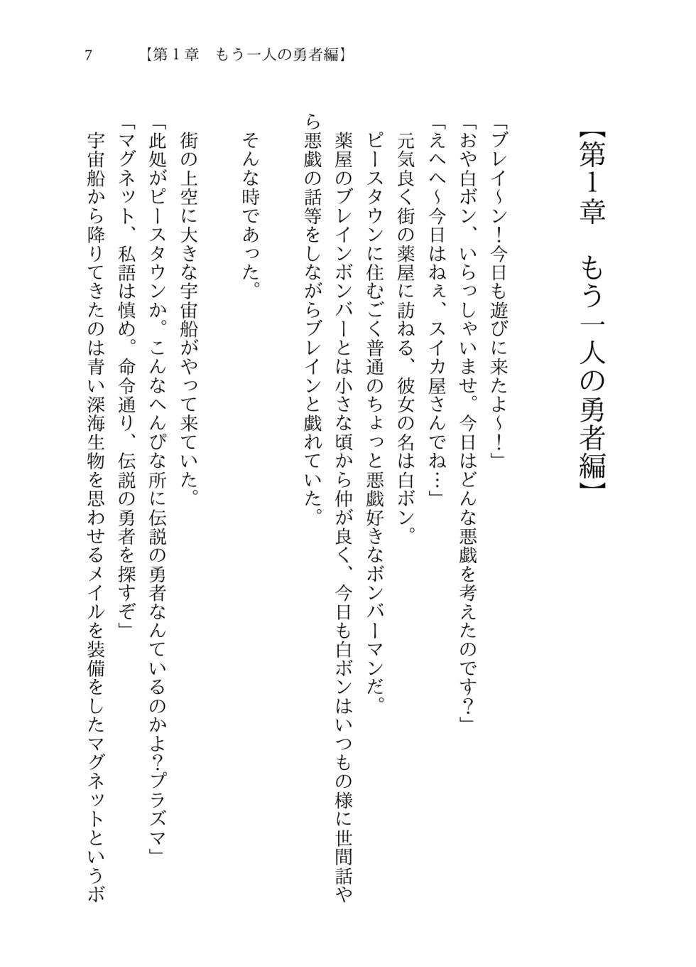 [Choco Cafe (Pikota)] Mou Hitotsu no Monogatari (Bomberman) - Page 6