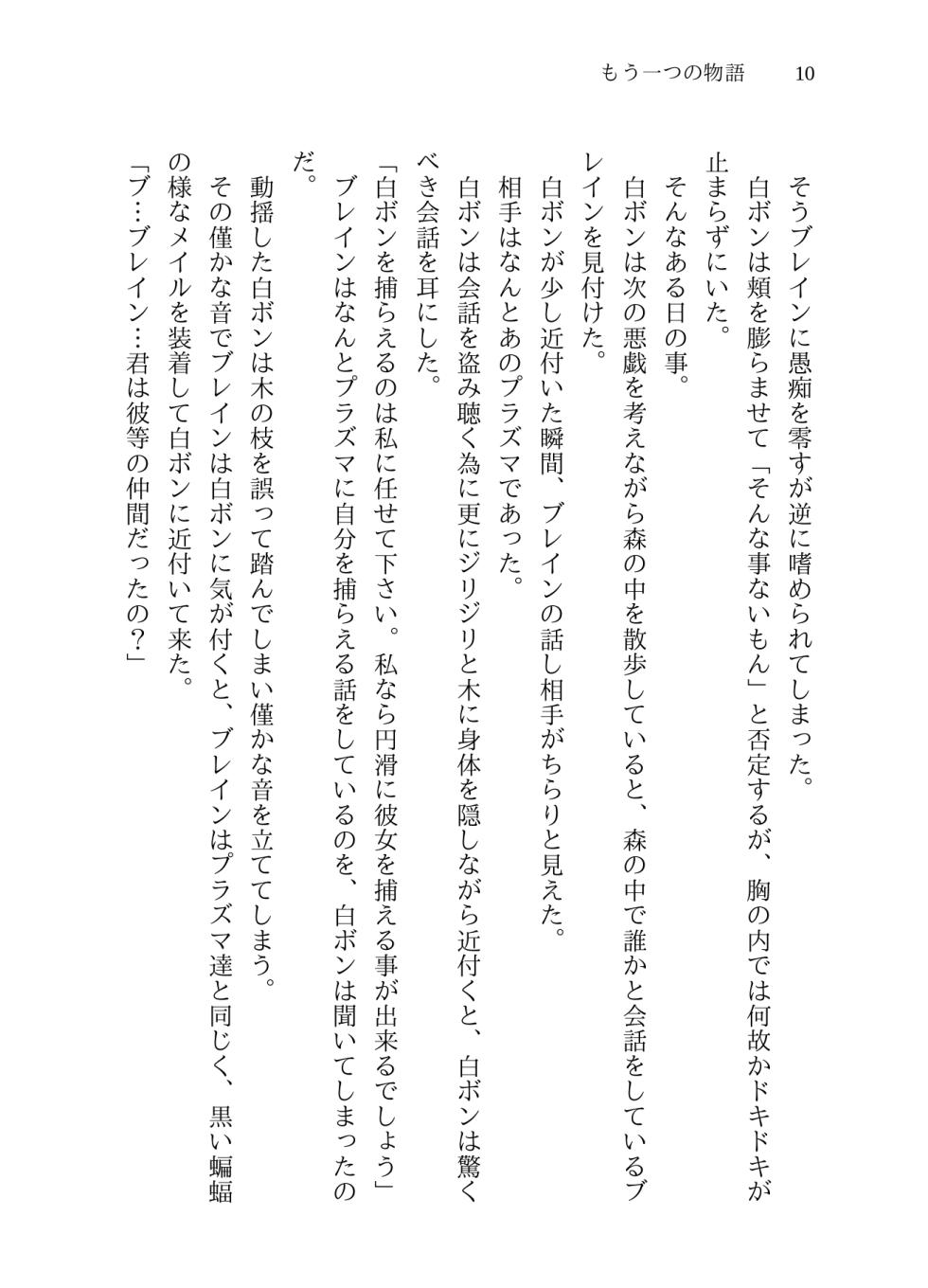 [Choco Cafe (Pikota)] Mou Hitotsu no Monogatari (Bomberman) - Page 9