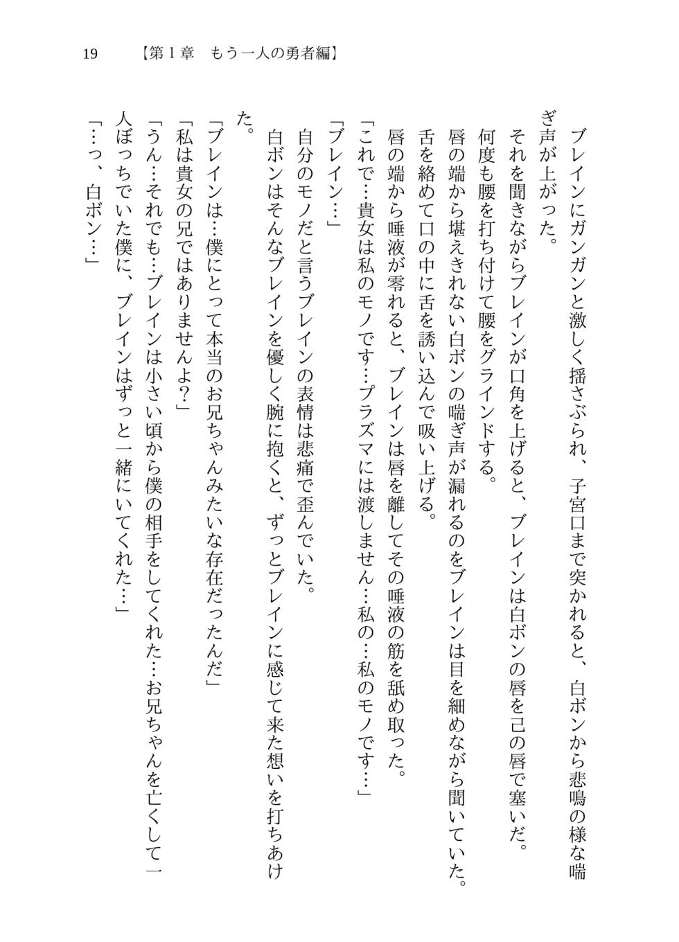 [Choco Cafe (Pikota)] Mou Hitotsu no Monogatari (Bomberman) - Page 18