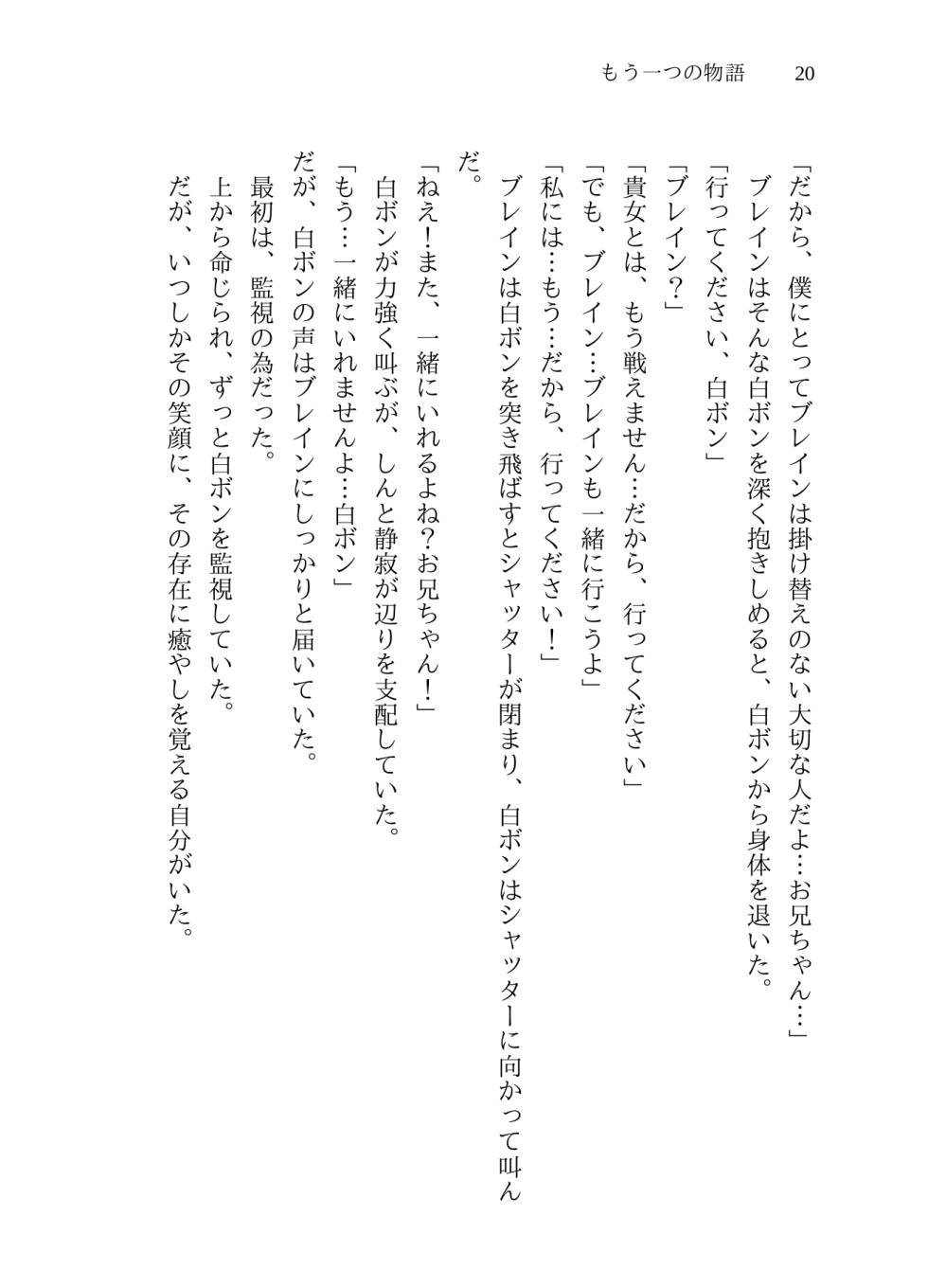 [Choco Cafe (Pikota)] Mou Hitotsu no Monogatari (Bomberman) - Page 19