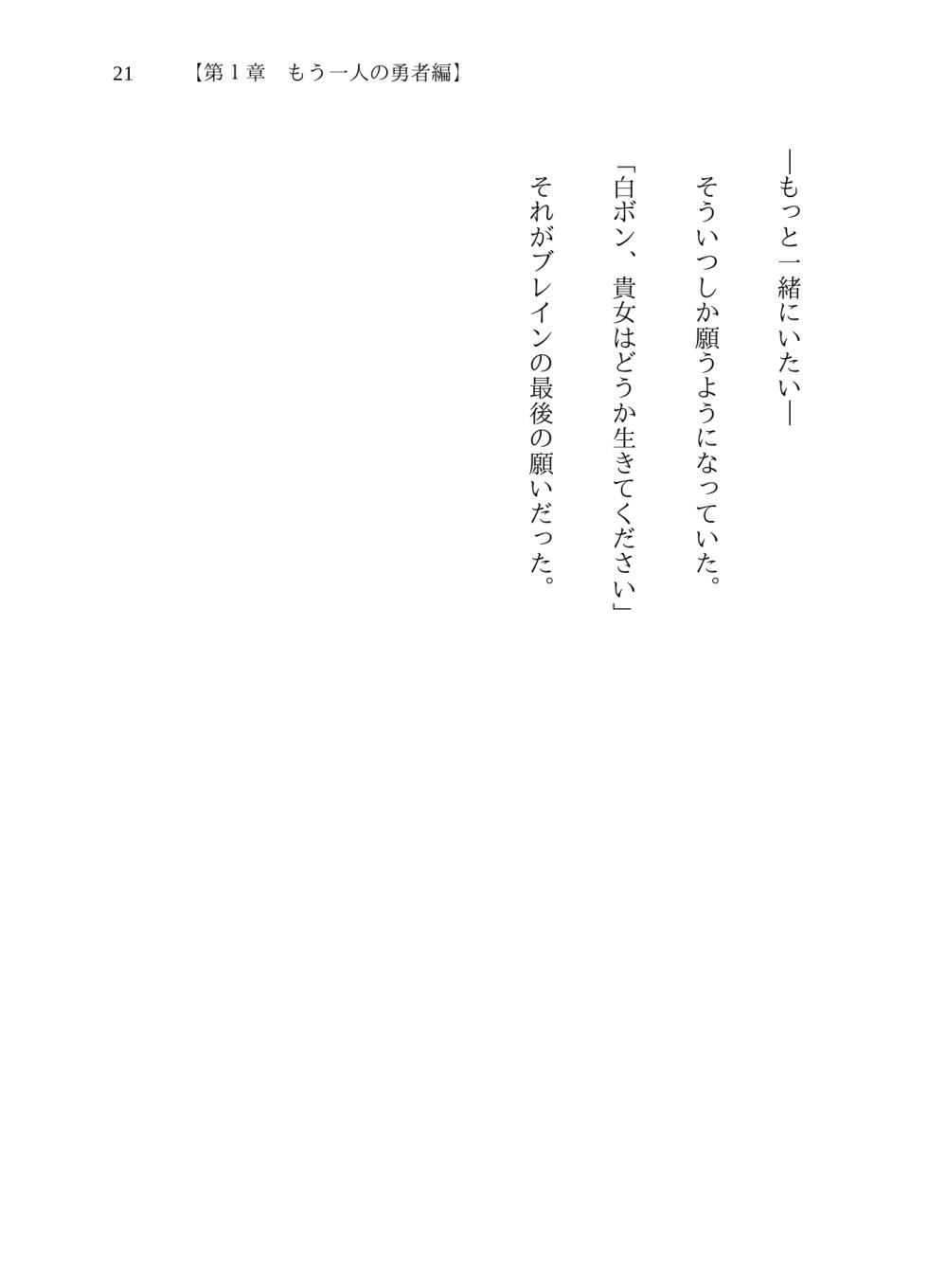 [Choco Cafe (Pikota)] Mou Hitotsu no Monogatari (Bomberman) - Page 20
