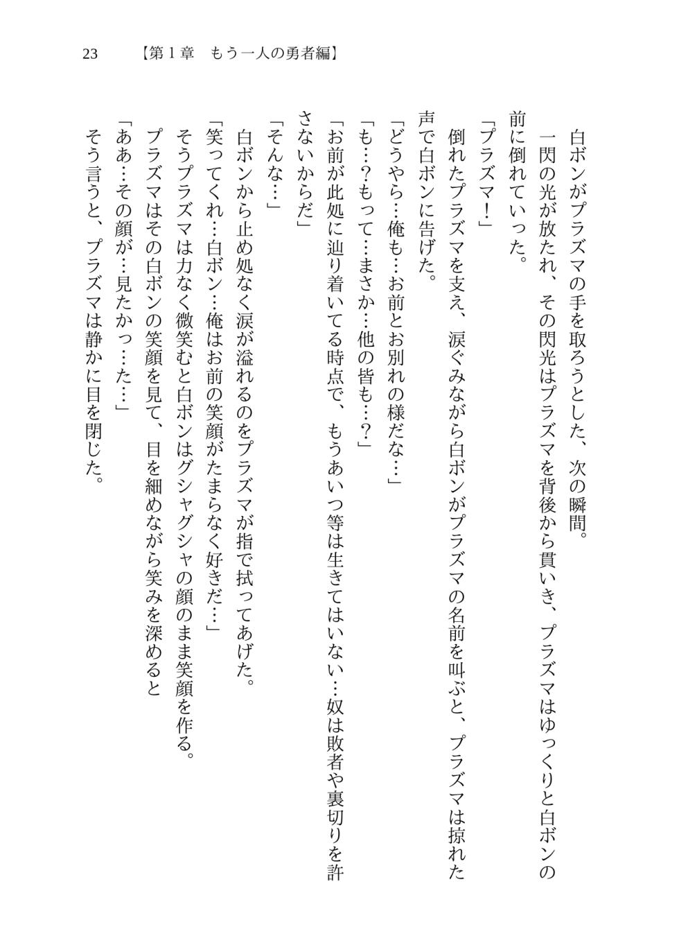 [Choco Cafe (Pikota)] Mou Hitotsu no Monogatari (Bomberman) - Page 22