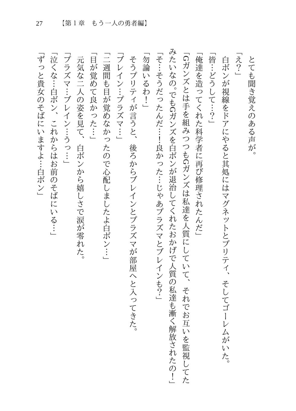 [Choco Cafe (Pikota)] Mou Hitotsu no Monogatari (Bomberman) - Page 26